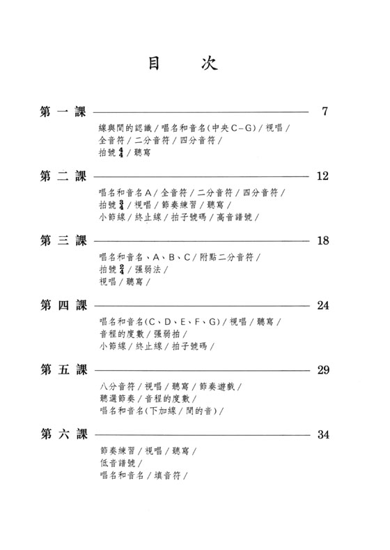 【學生用】 豆豆的視唱聽寫樂理【第1冊】