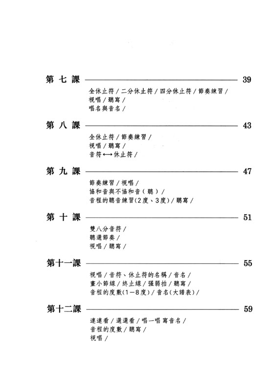 【學生用】 豆豆的視唱聽寫樂理【第1冊】