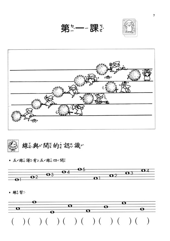 【學生用】 豆豆的視唱聽寫樂理【第1冊】