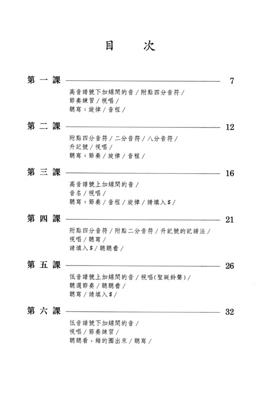 【學生用】豆豆的視唱聽寫樂理【第2冊】