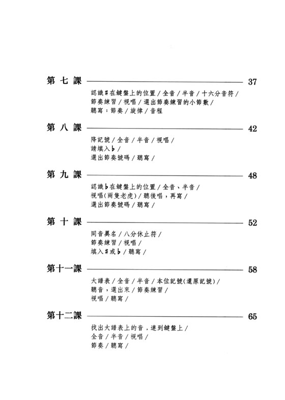 【學生用】豆豆的視唱聽寫樂理【第2冊】