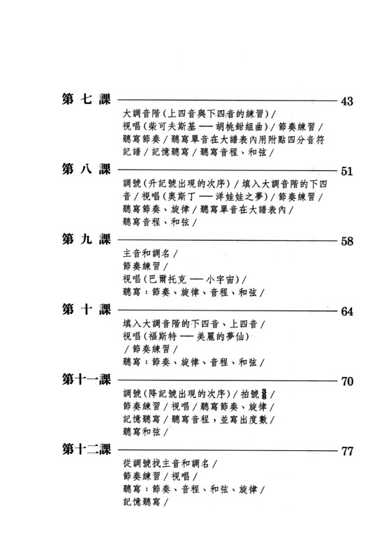 【學生用】豆豆的視唱聽寫樂理 【第3冊】