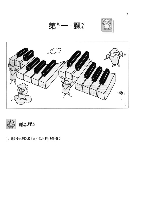 【學生用】豆豆的視唱聽寫樂理 【第3冊】