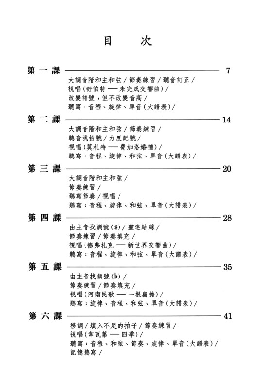 【學生用】豆豆的視唱聽寫樂理【第4冊】