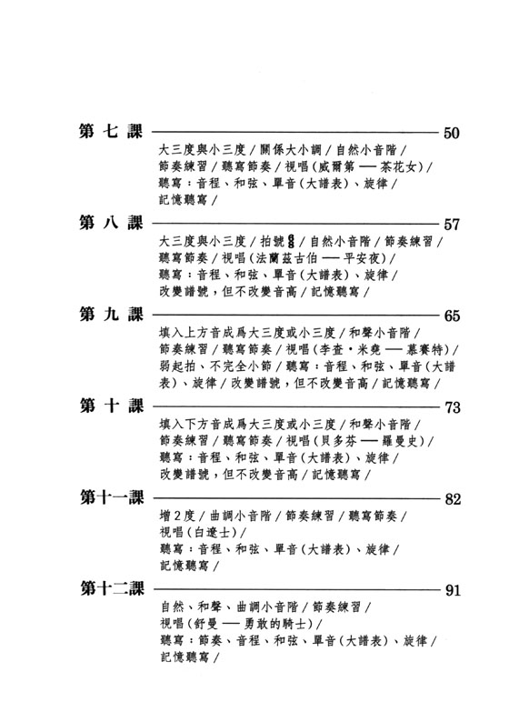 【學生用】豆豆的視唱聽寫樂理【第4冊】