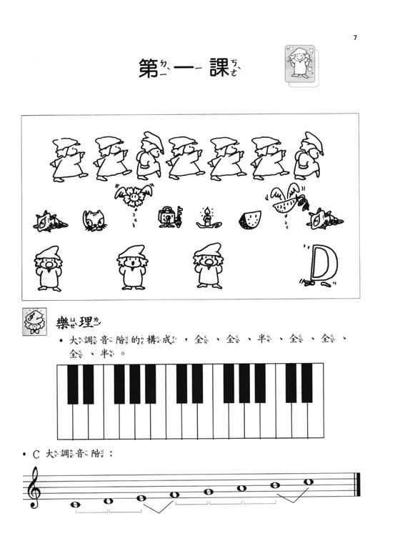 【學生用】豆豆的視唱聽寫樂理【第4冊】