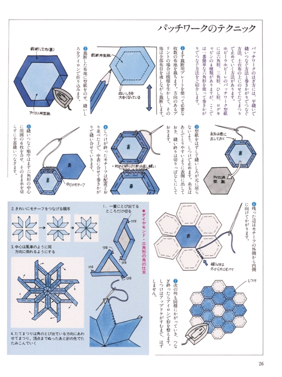 キルトを楽しむ本‧基礎と応用