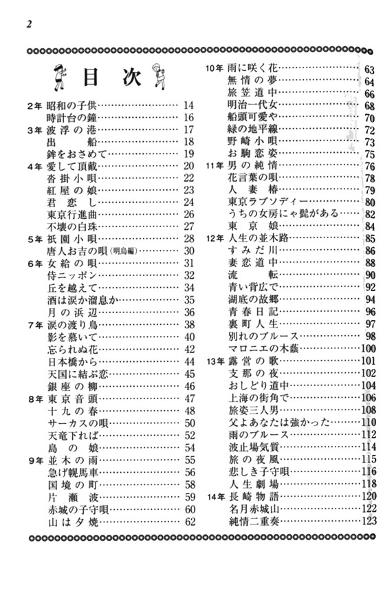 昭和の名歌 思い出のうた450曲