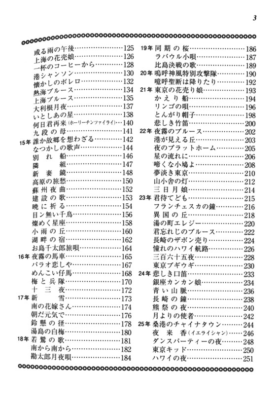 昭和の名歌 思い出のうた450曲