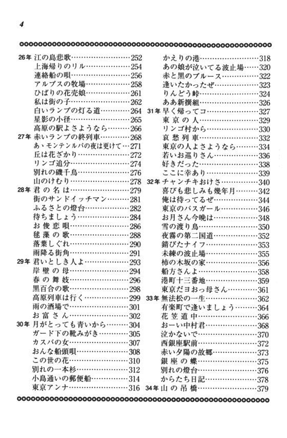 昭和の名歌 思い出のうた450曲