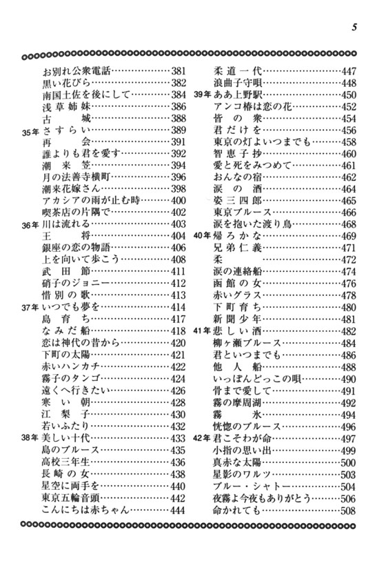 昭和の名歌 思い出のうた450曲