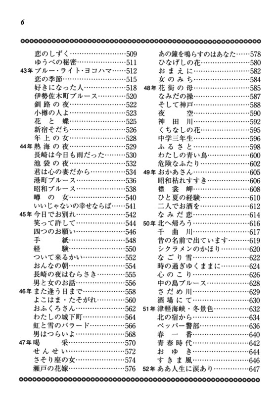 昭和の名歌 思い出のうた450曲