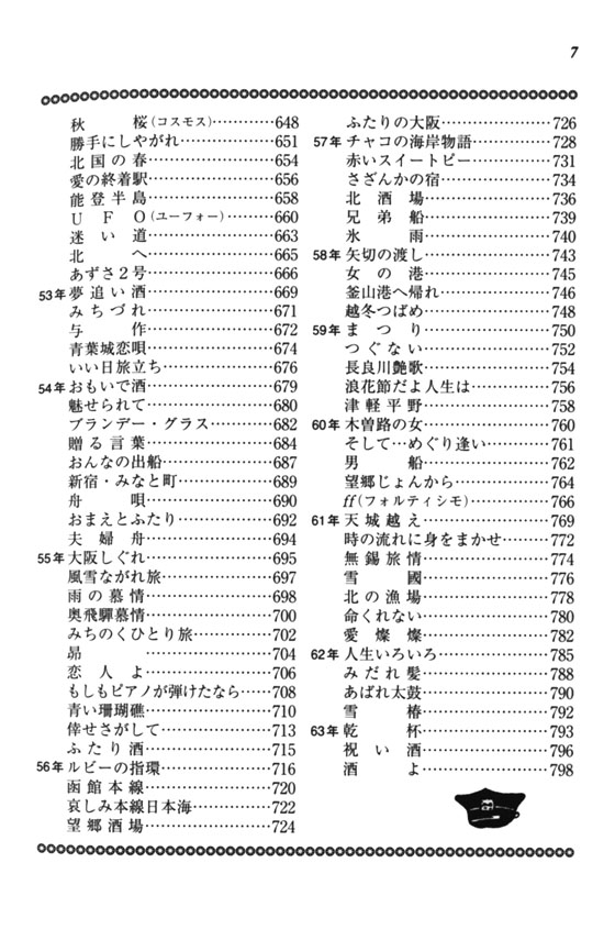 昭和の名歌 思い出のうた450曲