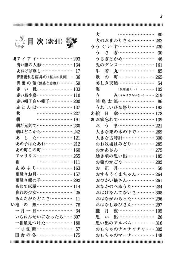 童謡唱歌 スタンダード259曲