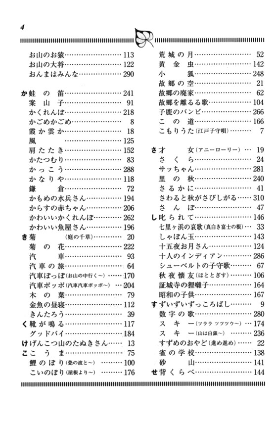 童謡唱歌 スタンダード259曲