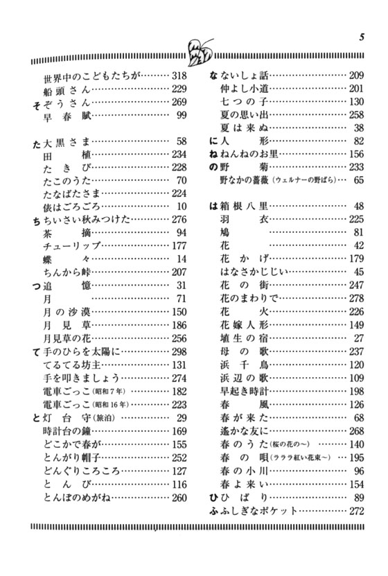 童謡唱歌 スタンダード259曲