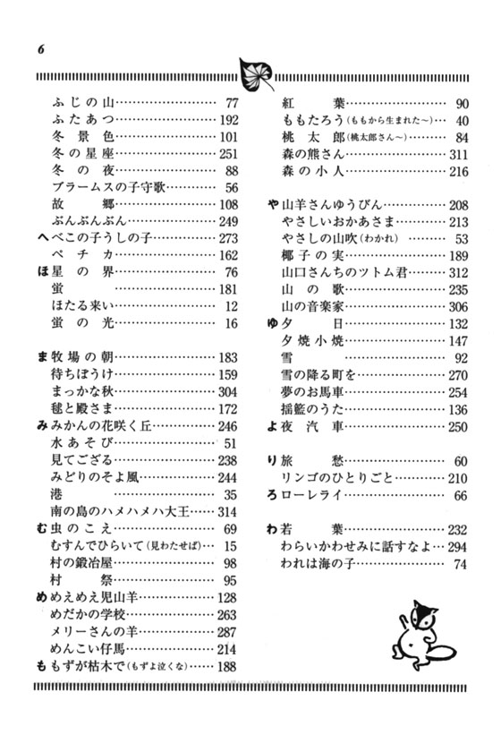 童謡唱歌 スタンダード259曲