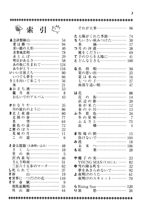 希望のうた －安らぎと幸せを求めて－