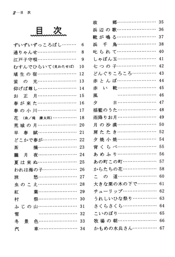 日本のうた101