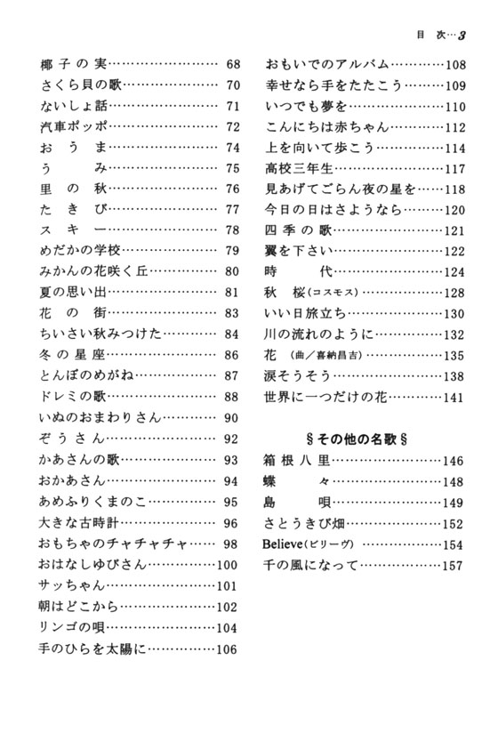 日本のうた101