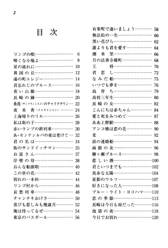 哀愁の演歌