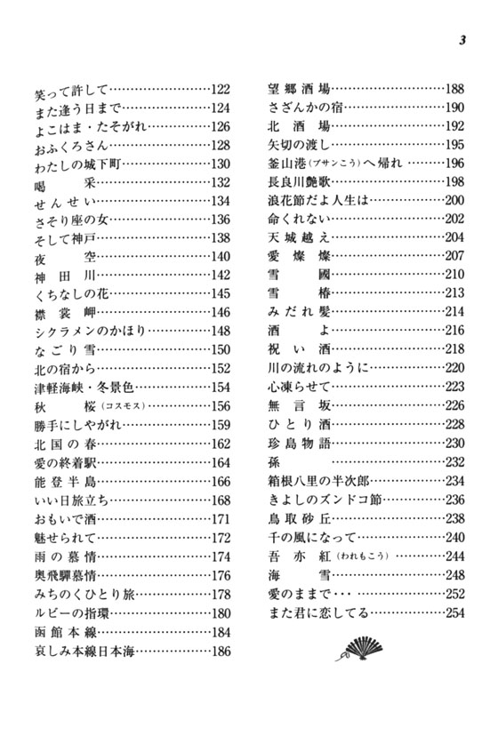 哀愁の演歌