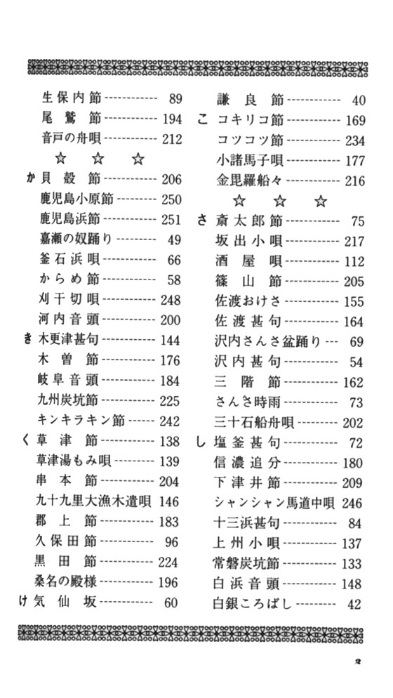 日本の民謡