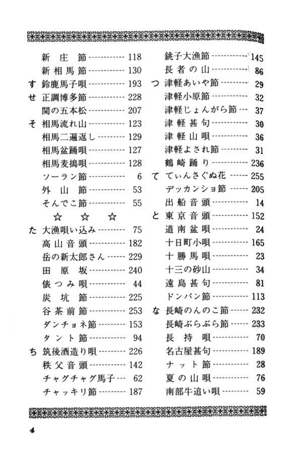 日本の民謡