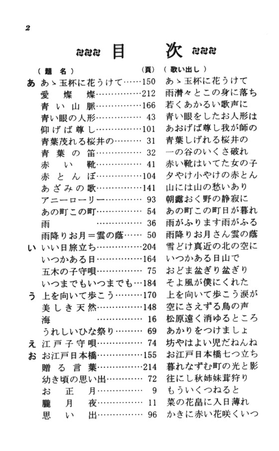 日本の抒情歌