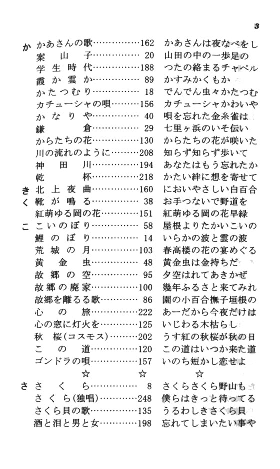 日本の抒情歌