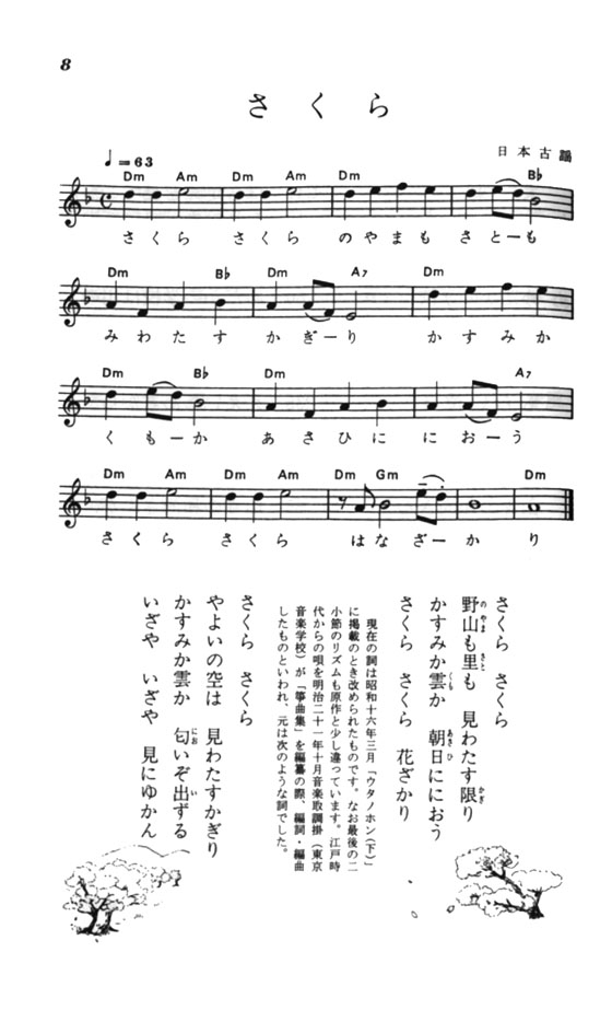 日本の抒情歌