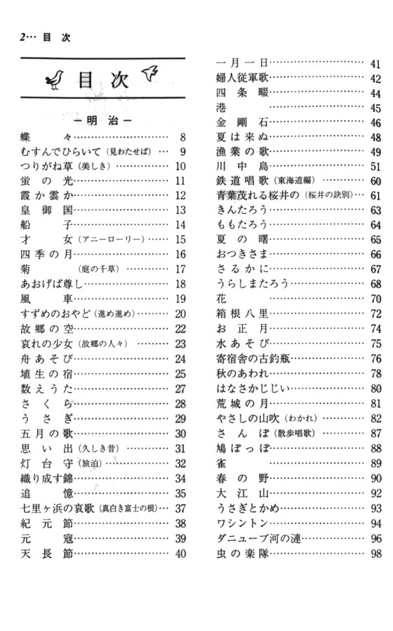 唱歌 明治・大正・昭和 改版 唱歌 明治・大正・昭和 改版
