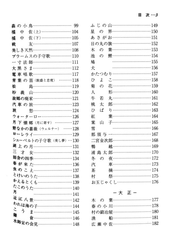 唱歌 明治・大正・昭和 改版