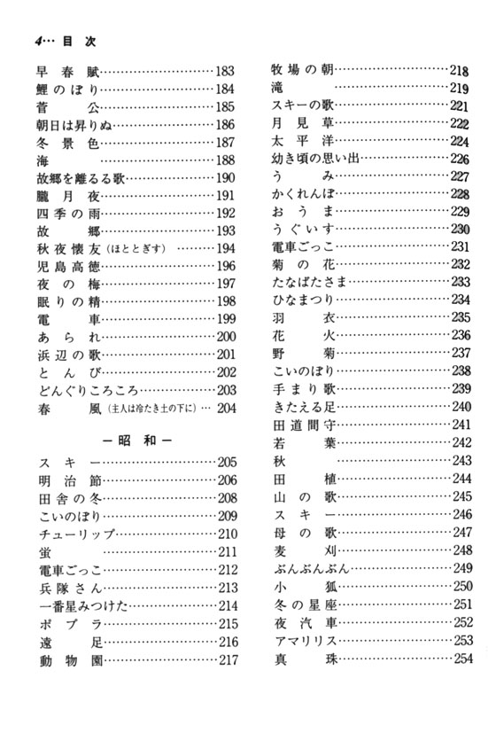 唱歌 明治・大正・昭和 改版 唱歌 明治・大正・昭和 改版