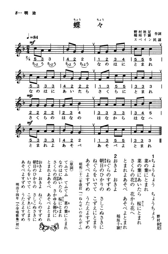 唱歌 明治・大正・昭和 改版 唱歌 明治・大正・昭和 改版