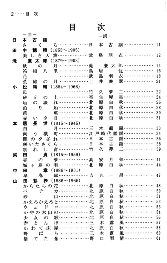 懐かしき 日本の名歌