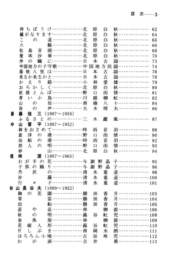 懐かしき 日本の名歌