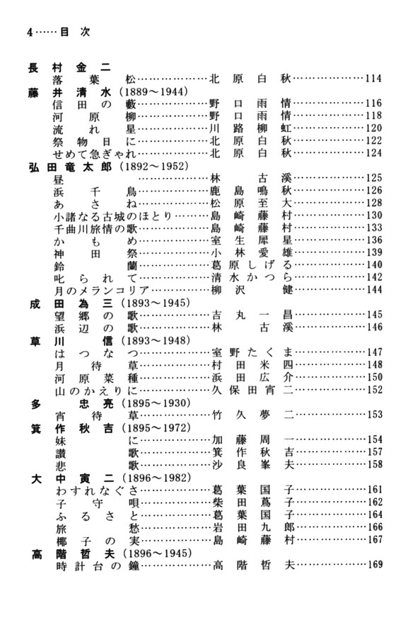 懐かしき 日本の名歌