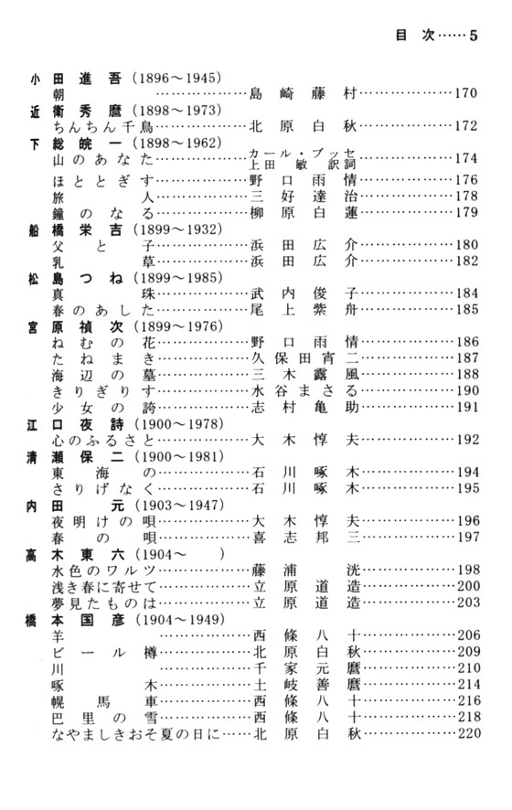 懐かしき 日本の名歌