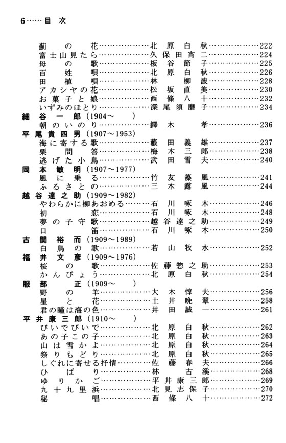 懐かしき 日本の名歌