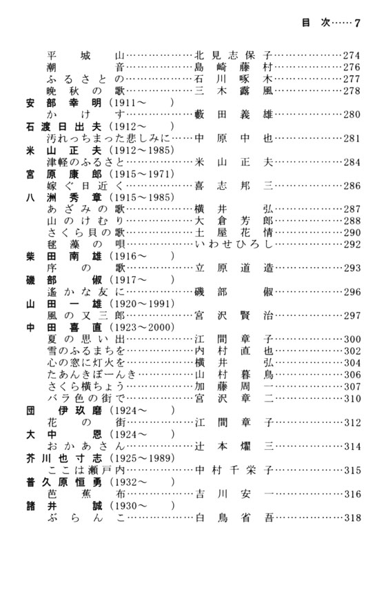 懐かしき 日本の名歌