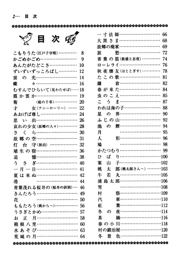 ピアノ伴奏付 童謡唱歌