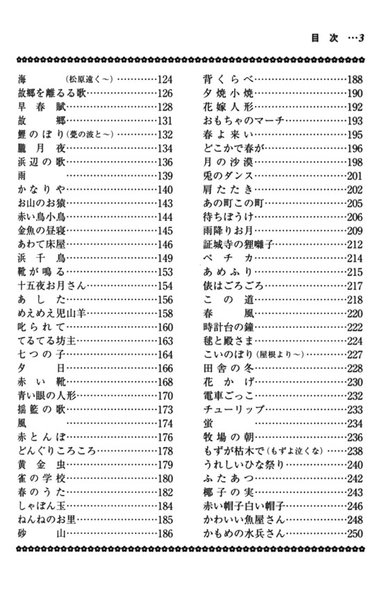 ピアノ伴奏付 童謡唱歌