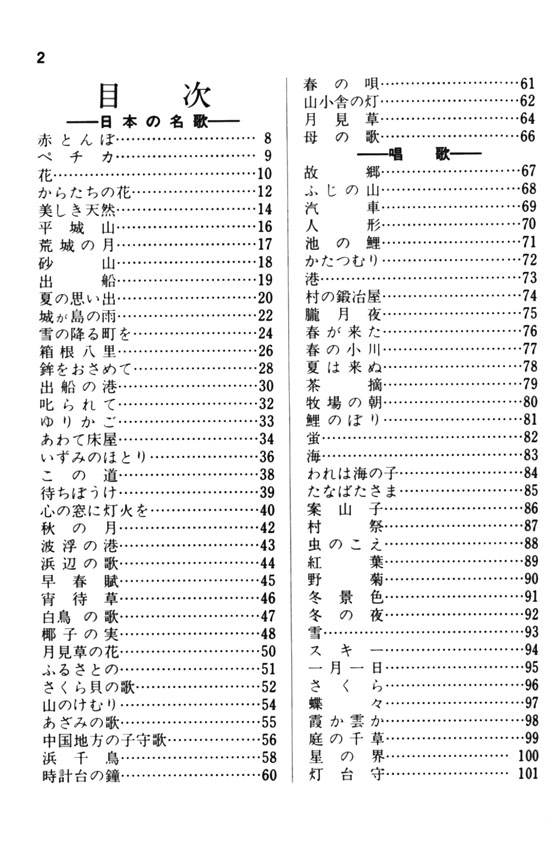 心のうた 日本抒情歌