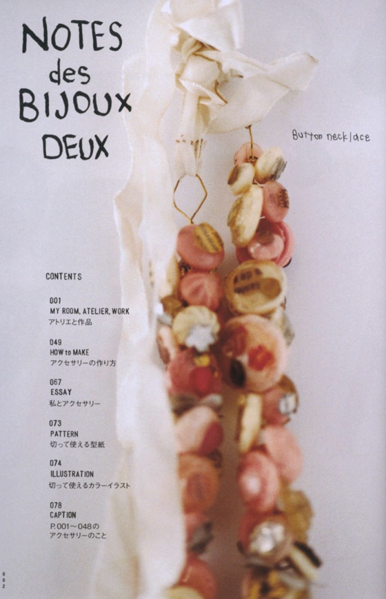 NOTES des BIJOUX DEUX 中川清美のアクセサリーノート 2