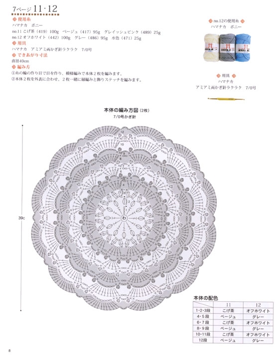 毛糸のあったかおざぶ かぎ針で編む円座と角座