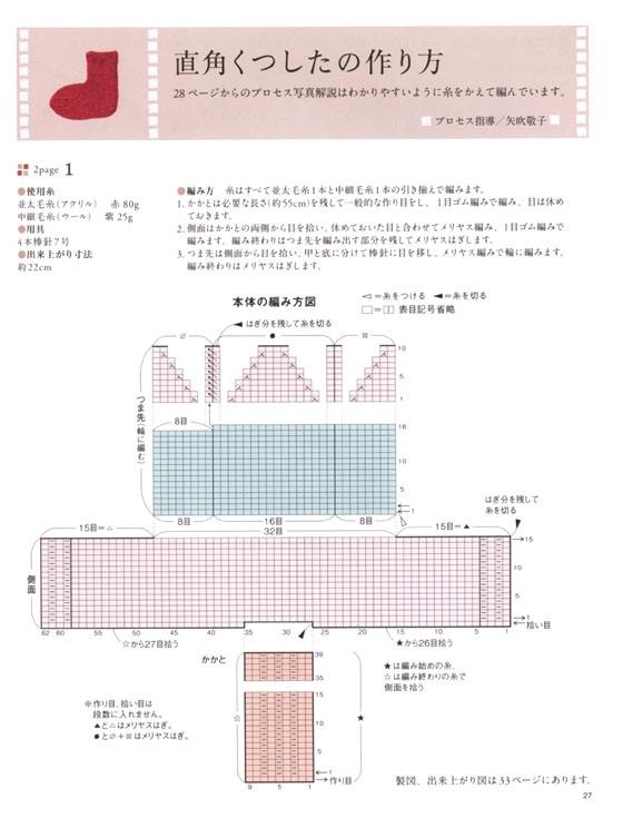 ほっこりあたたか 手編みのルームシューズ