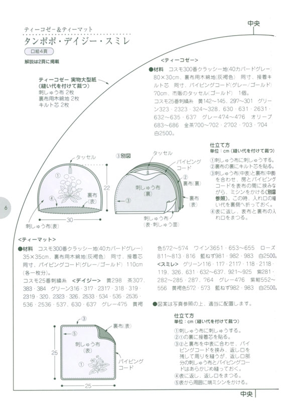 四季の刺しゅう 花さんぽ 春 夏