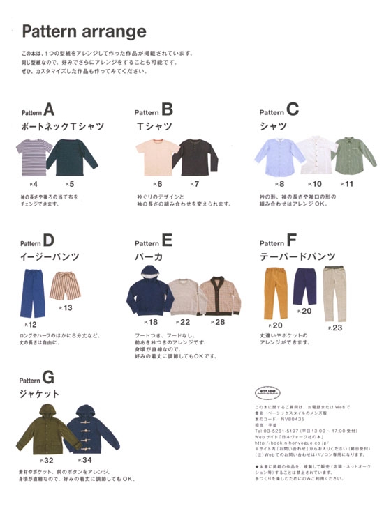 ベーシックスタイルのメンズ服