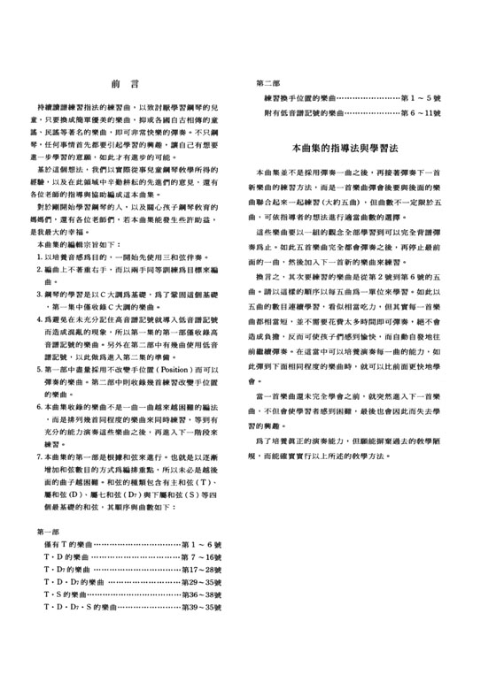 天才鋼琴指導曲集【1】 天才鋼琴指導曲集【1】